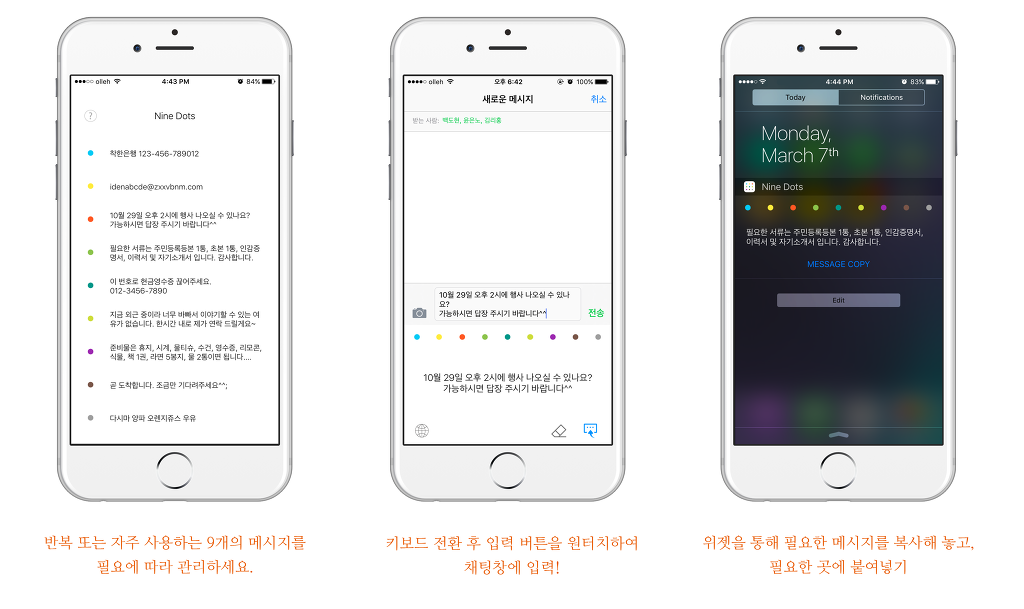 [출시 기념 일시 무료] 나인닷츠(Nine Dots) - 자주 쓰는 메세지_1.jpg