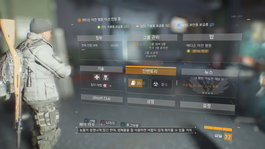 더 디비전 입문자 가이드 공략 - 전투 기본 지식vol.2_6.jpg