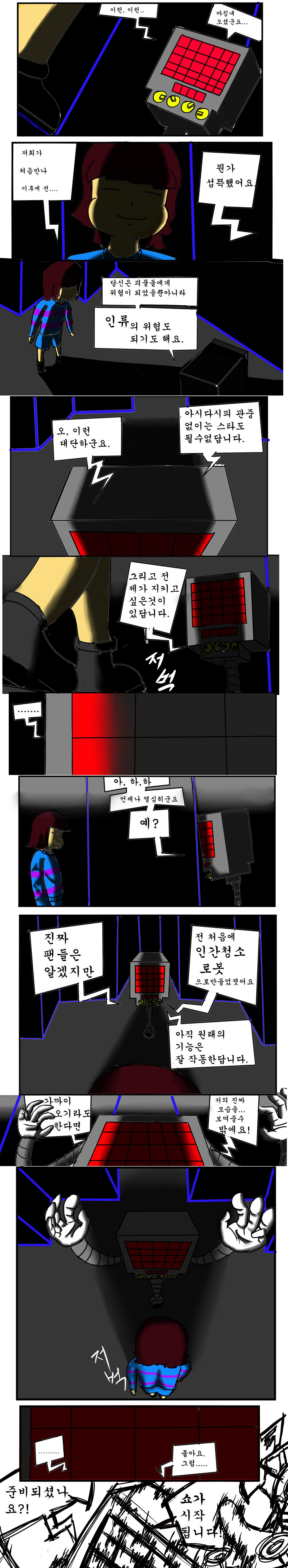 [언더테일](스포주의) 메타톤이 길을 막아섰다!_1.jpg