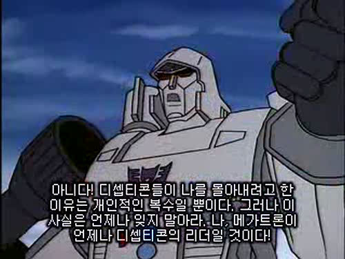 [트랜스포머 G1]3단 하극상 편 대사 비교_81.jpg