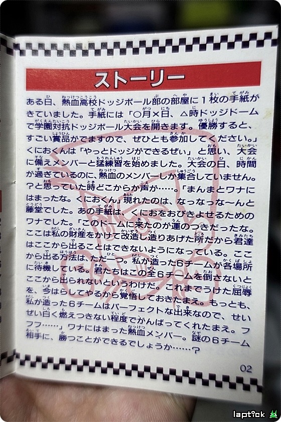 ■ 열혈고교 피구부 (熱血高校ドッジボール部) 시리즈의 역사!!_31.jpg