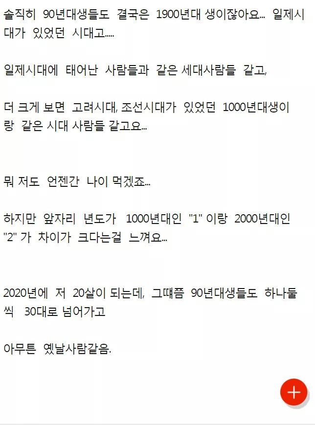 90년대생 그거 일제강점기나 조선이 있던시대의 사람들 이잖아요