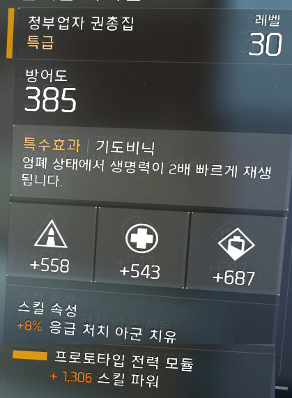 요즘 대세인 전력 45K를 맞춰본 PVE셋팅 부위별 설명입니다._7.jpg