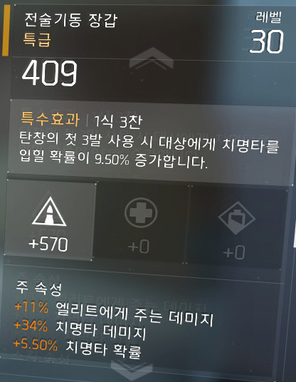 요즘 대세인 전력 45K를 맞춰본 PVE셋팅 부위별 설명입니다._6.jpg