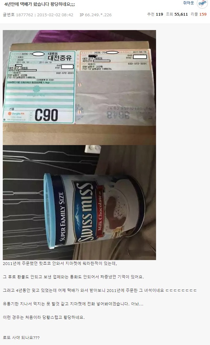 버뮤다 탈출 택배 신기록.jpg_1.jpg