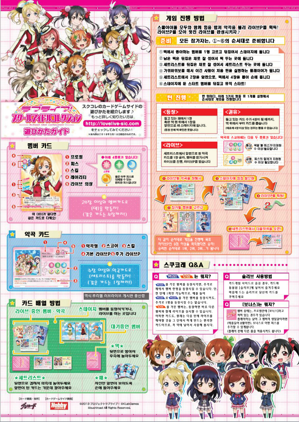 스쿠코레 플레이 가이드 번역 완성본_1.jpg