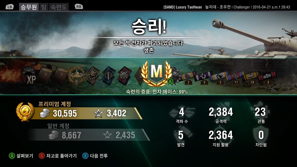 최근 여러탱크 마스터 스샷_4.jpg