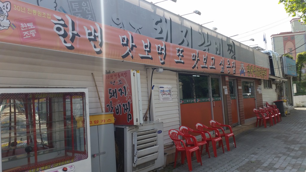 대구 동촌 돼지갈비찜