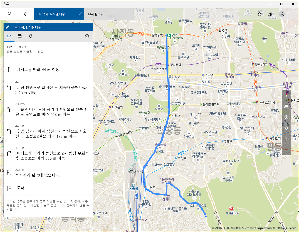 윈도우10 지도에서 자동차/대중교통/도보 길 찾기 모두지원 시작_2.jpg