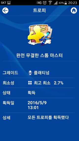 재미로 보는 각 게임별 엔딩비율 (스압)_3.jpg