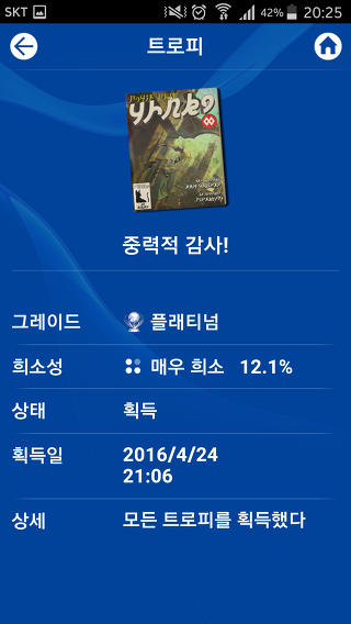 재미로 보는 각 게임별 엔딩비율 (스압)_9.jpg