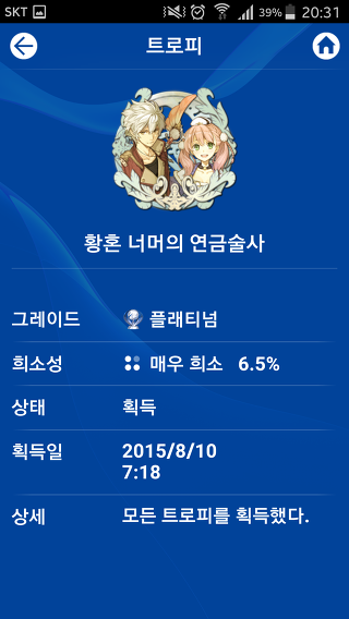 재미로 보는 각 게임별 엔딩비율 (스압)_23.jpg