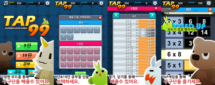 [인디]게임을 활용한 '구구단'과'더하기빼기' 게임어플_2.jpg