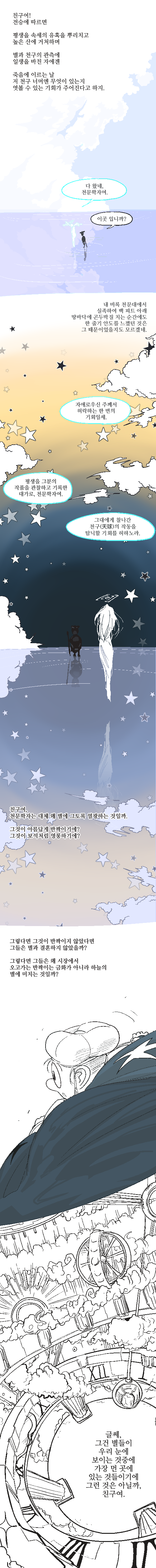 천문학자의 천국_1.jpg