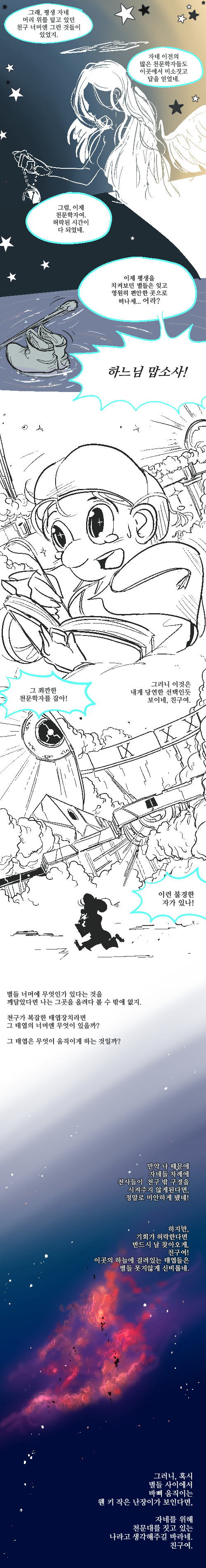천문학자의 천국_2.jpg
