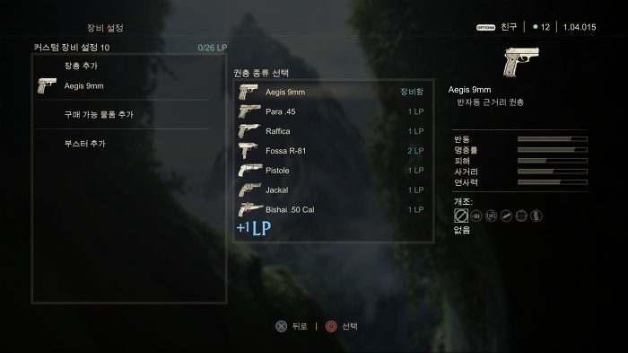 언차티드4 멀티플레이 팁 v1.02.1_4.jpg