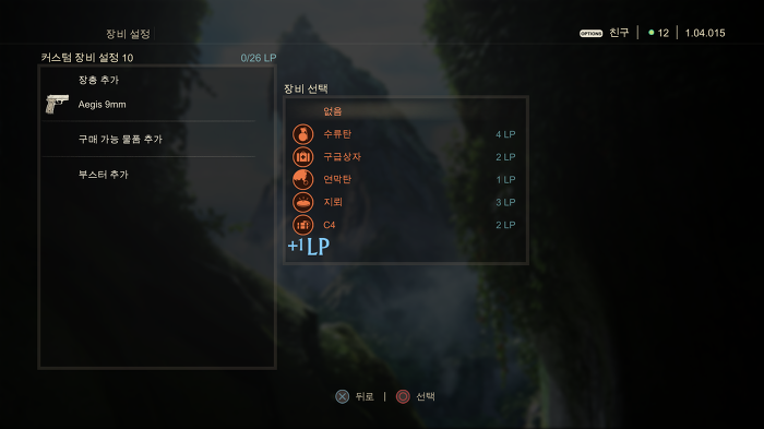 언차티드4 멀티플레이 팁 v1.02.1_6.jpg