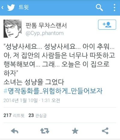 명작동화를 위험하게 만들어보자!_9.jpg