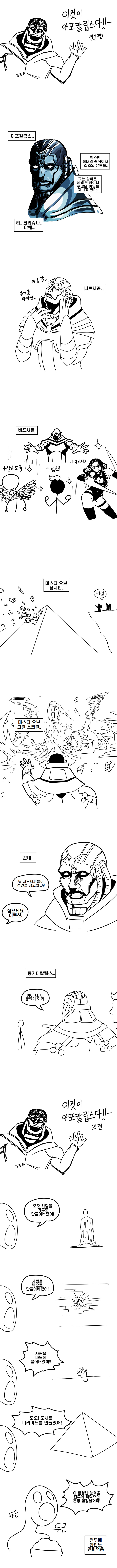 [엑스맨][스포] 이것이 아포칼립스다! 절망편_1.jpg
