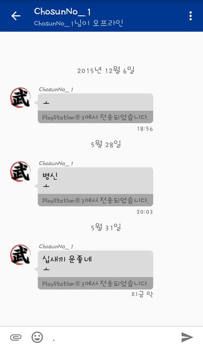 chosunNO_1 이사람 악질이네요_1.jpg