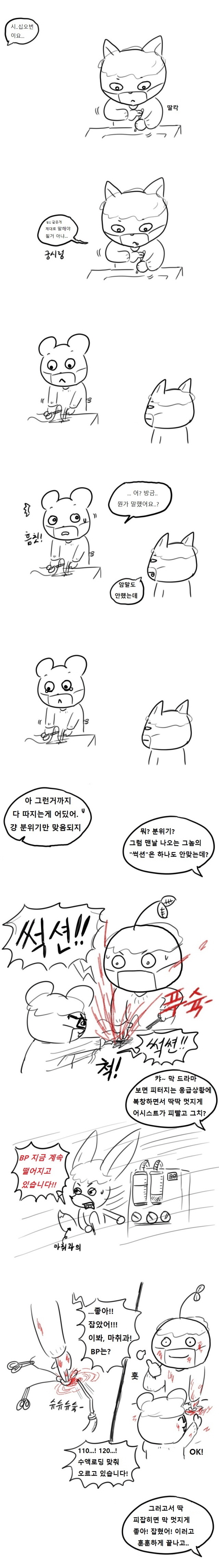 닥터테디의 병원폭파 -1화 -드라마뽕 적출술- _5.jpg