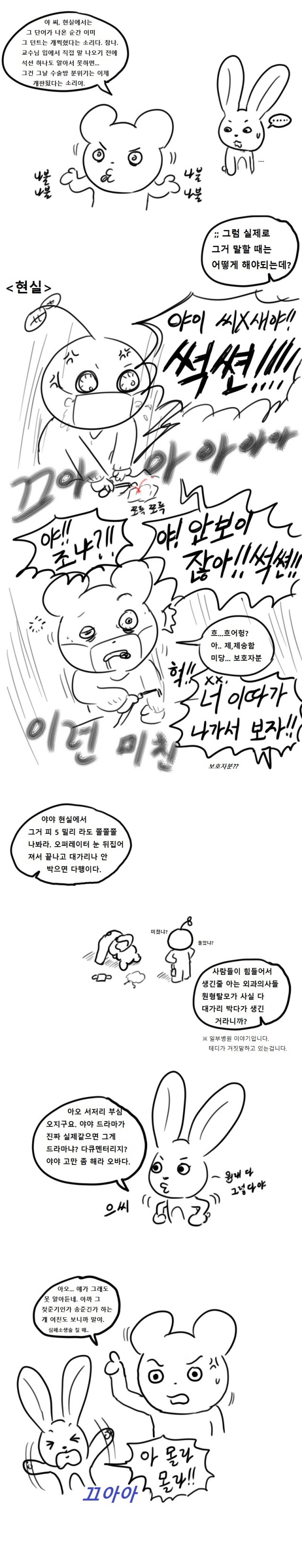 닥터테디의 병원폭파 -1화 -드라마뽕 적출술- _6.jpg