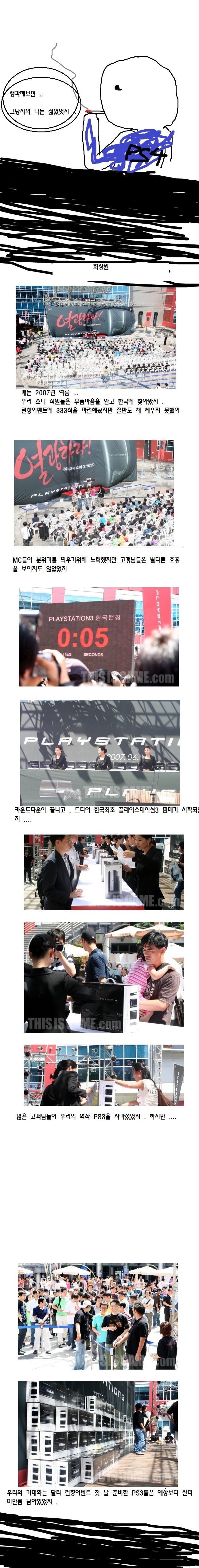 어느 소니 코리아 사장님의 눈물 만화 .manga_2.jpg