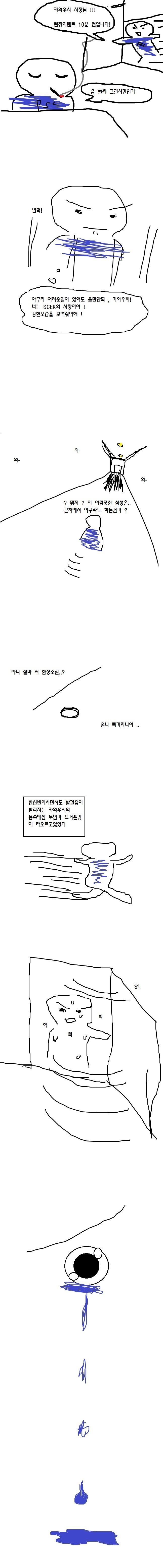 어느 소니 코리아 사장님의 눈물 만화 .manga_3.jpg