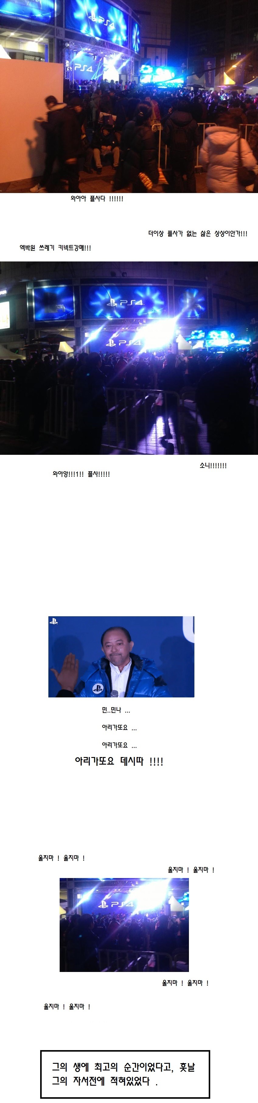 어느 소니 코리아 사장님의 눈물 만화 .manga_4.jpg