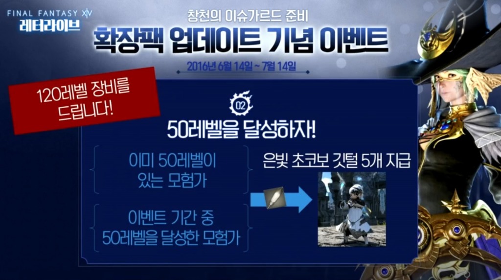 신규&복귀 유저 50레벨 달성시 120레벨 장비 & 크리스탈샵 모험 | 파이널 판타지 14 (국내) | 루리웹 모바일