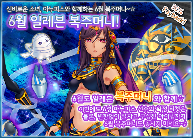 [공지] 6월 일레븐 복주머니 오픈! (30% Payback)_2.jpg