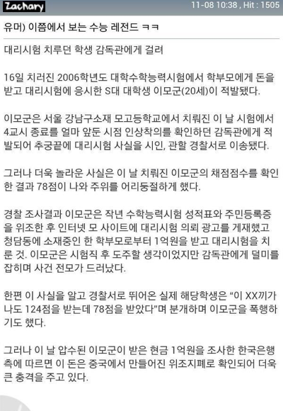 수능 대리시험 레전드_1.jpg