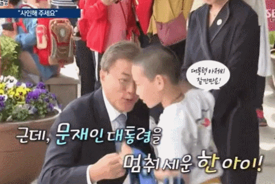 사인 받을 종이 애타게 찾는 아이 기다려준 문재인 대통령 (스압)_8.gif