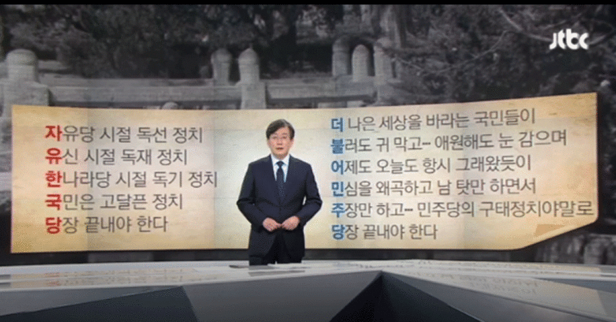 손석희 대파룸의 레전드 짤 jpg_1.gif