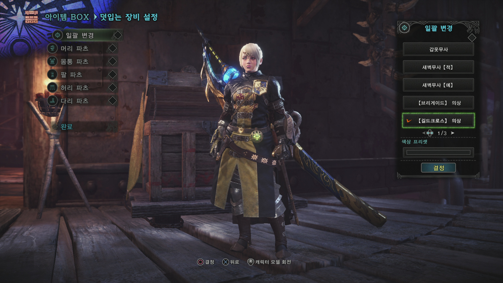 Ps4 길드크로스 덧입기 및 PC 블로섬 모드 덧입기