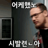어케했노 시발련ㄴ아.jpg_3.gif