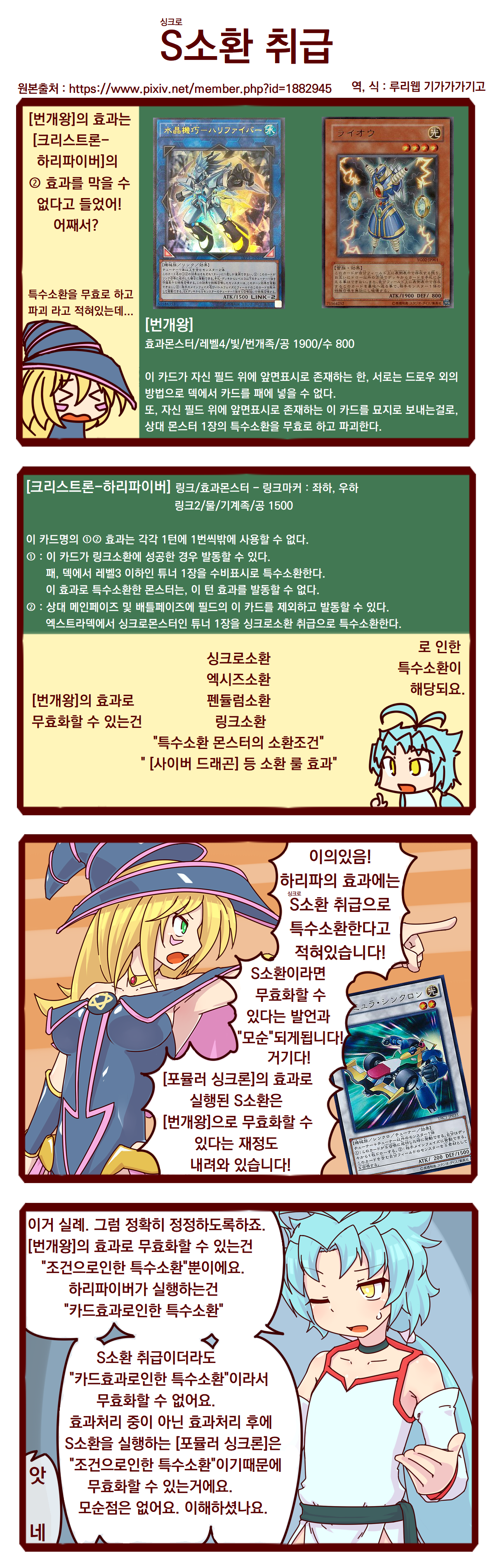 블매걸과 보는 유희왕 룰 20