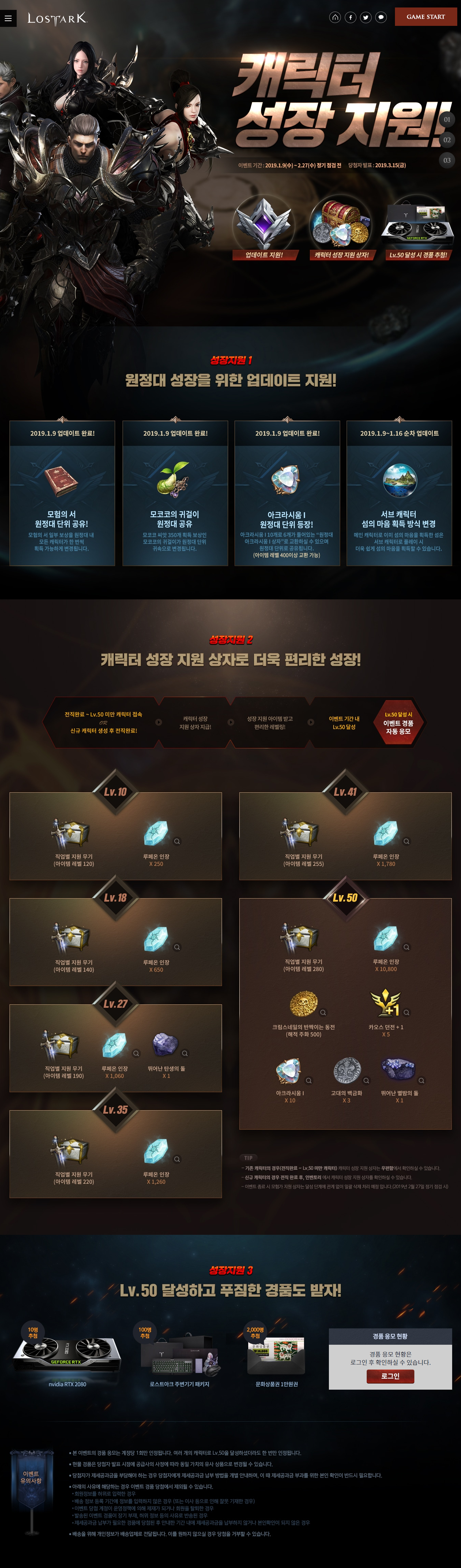 캐릭터 성장 지원 이벤트