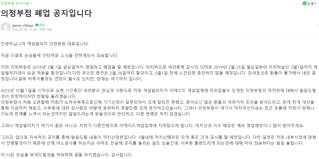 많이 본 글에 오락실 관련해서 좀 끄적여봄