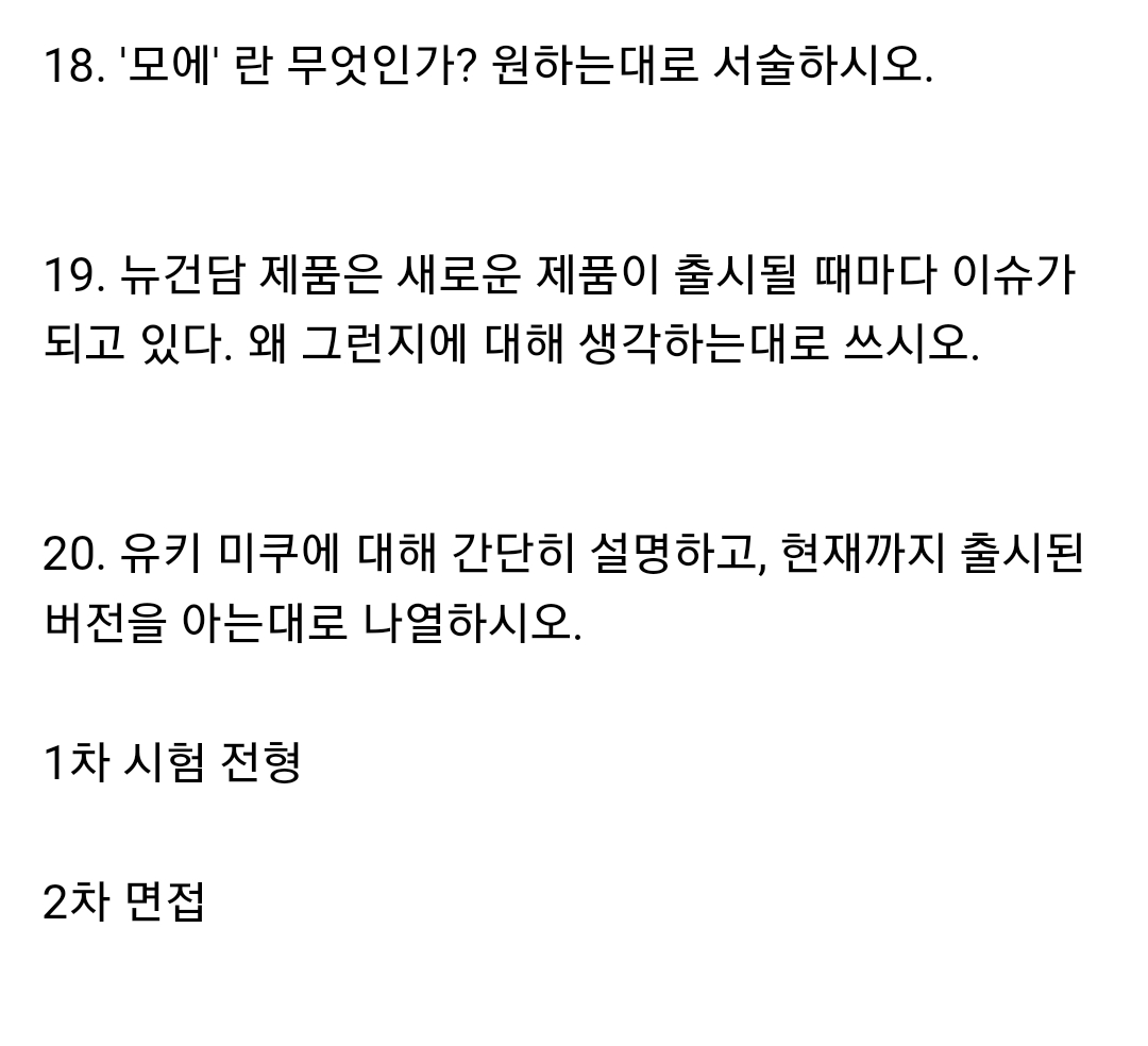 오타쿠 회사 입사시험문제jpg