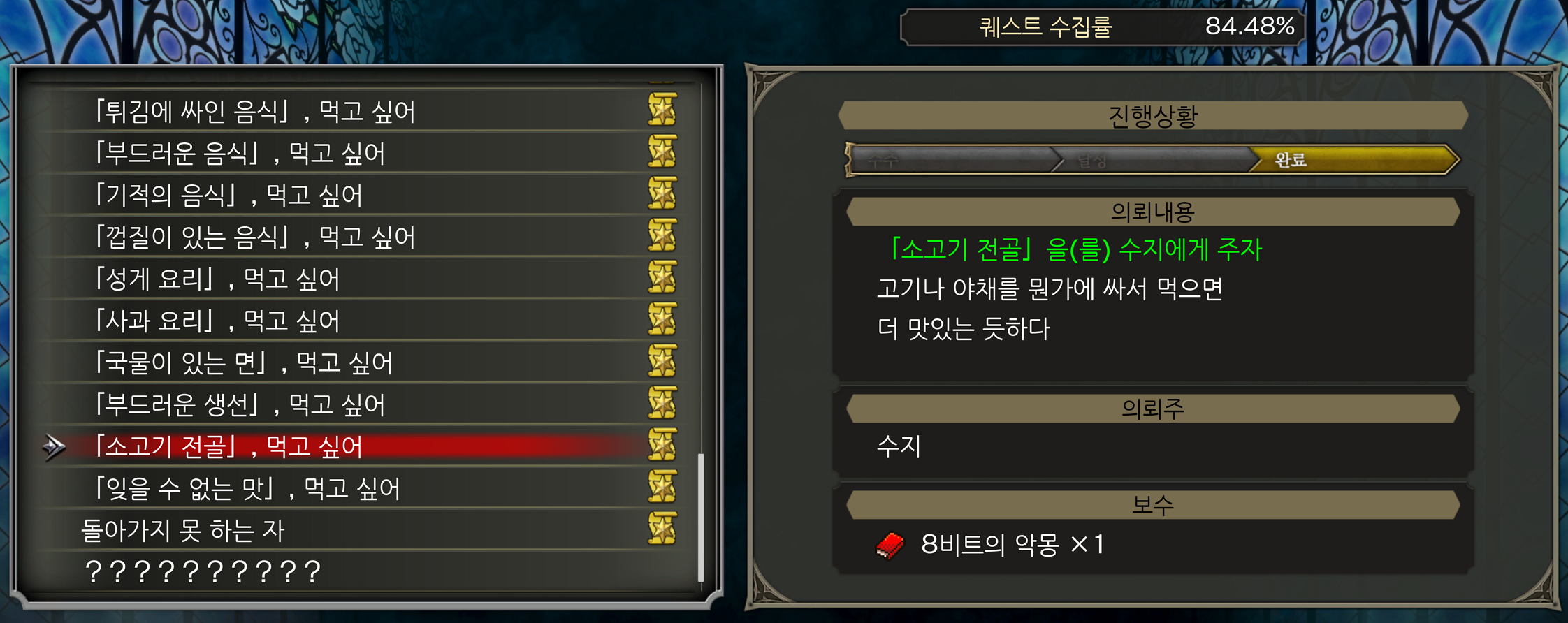 8비트의 악몽 1개 획득처 정보