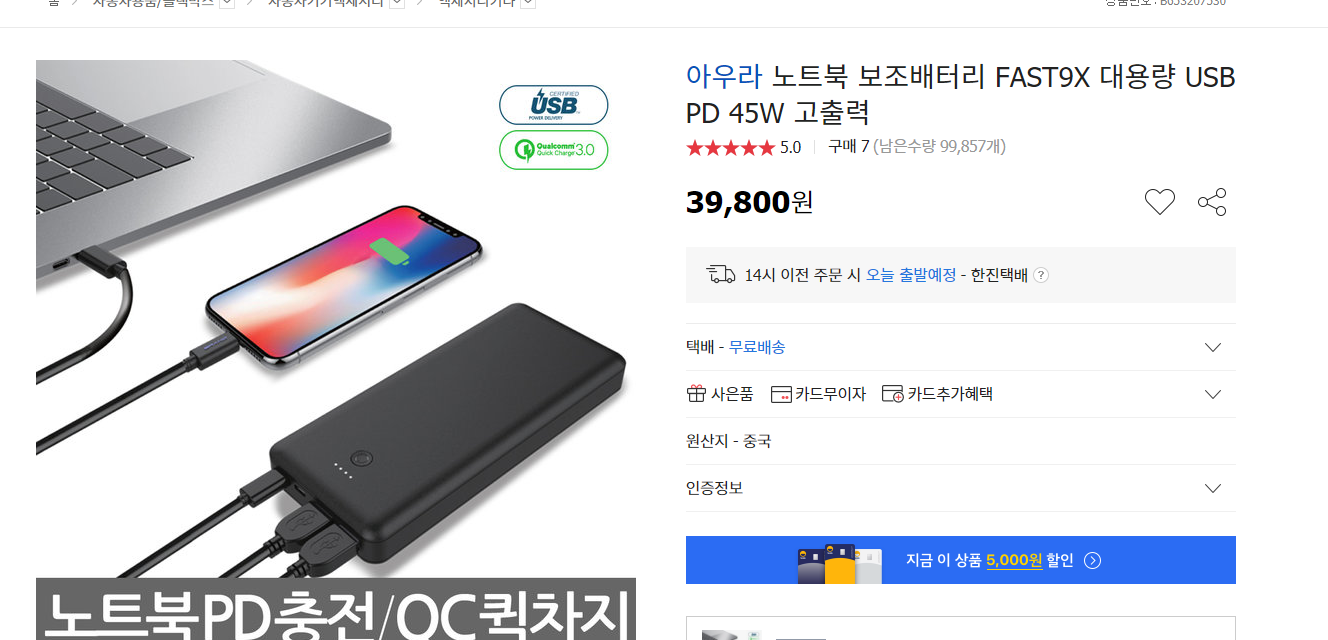 pd45w 보조배터리 쓰시는분들내용추가