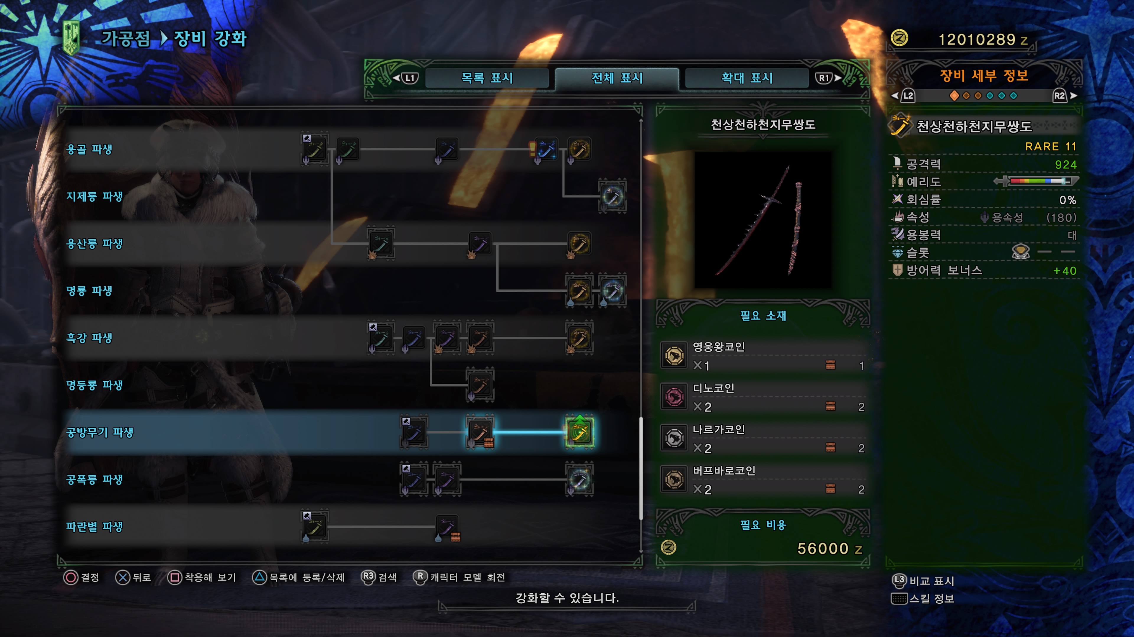 천상천하천지무쌍도삼천무 재료