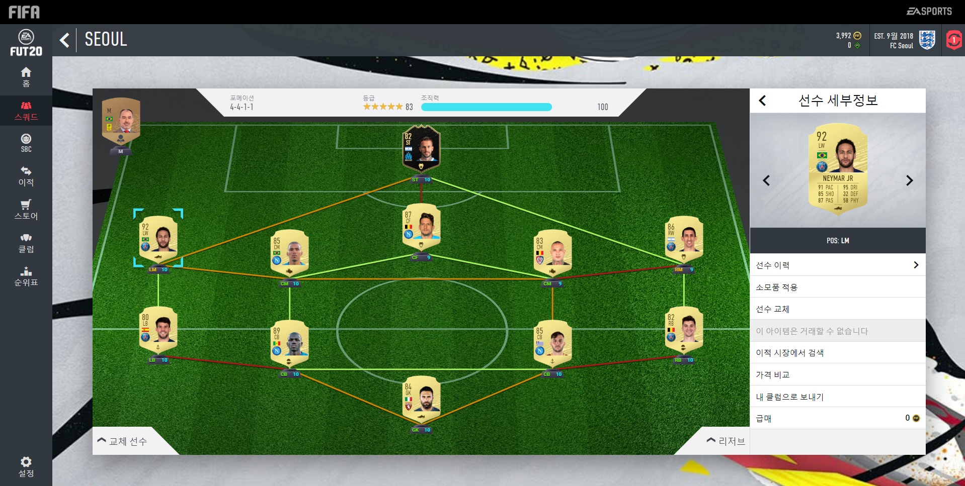 무과금 24일부터 5일차 스쿼드 및 선수추천 혐오주의