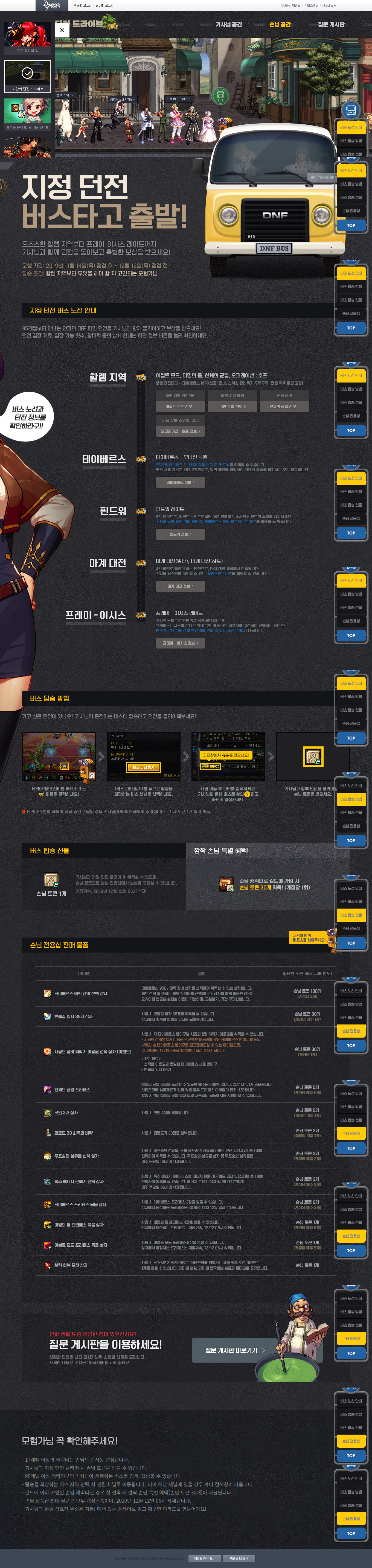 다함께 던전 드라이브 스압