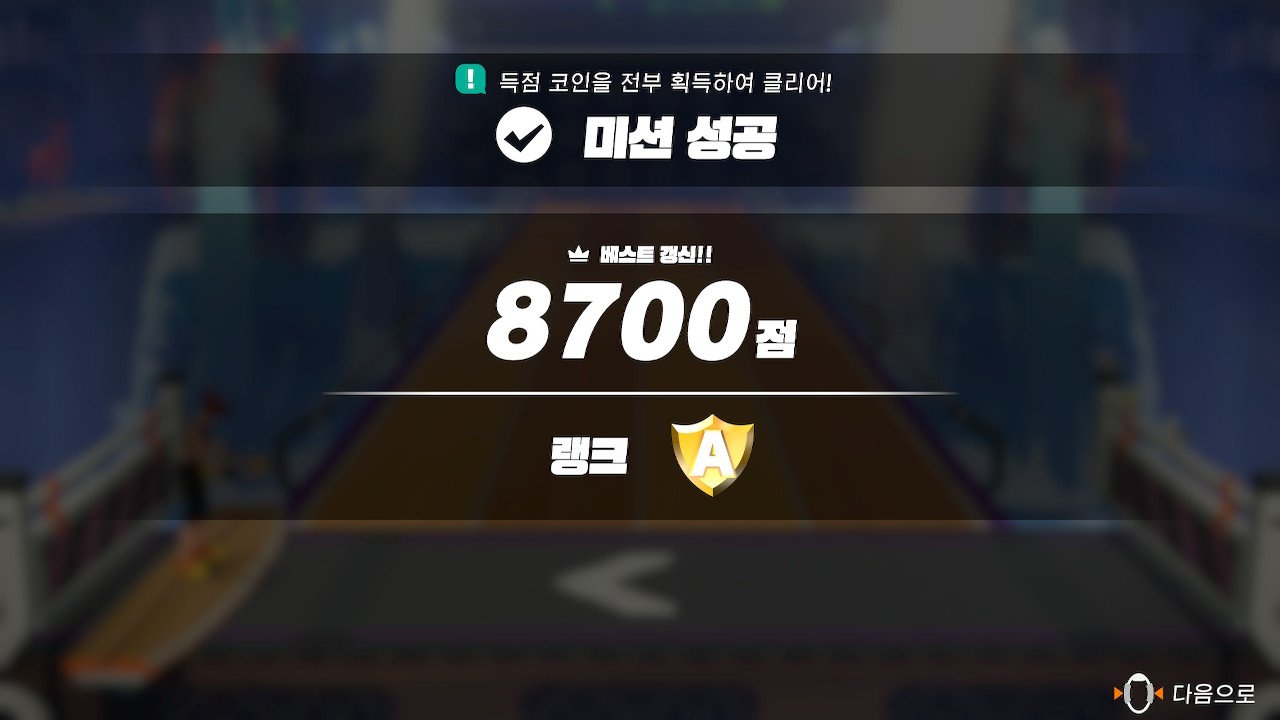 스테이지 9 코인런 동전 다먹기 엄청 힘드네요