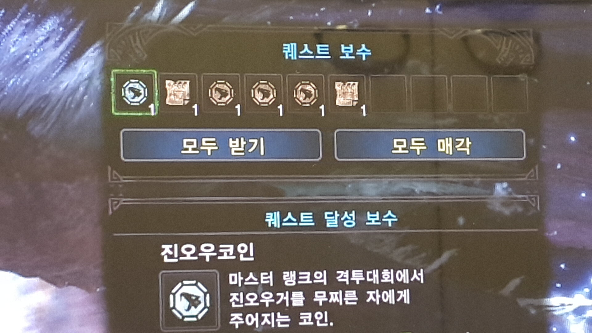 몬헌월드 격투대회 코인 (87) 사진