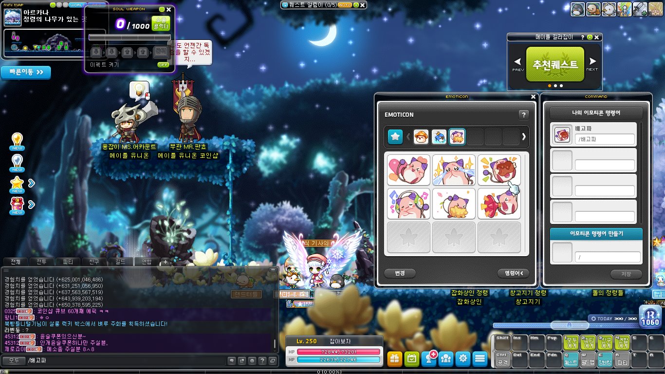 테섭에 추가된 채팅 이모티콘