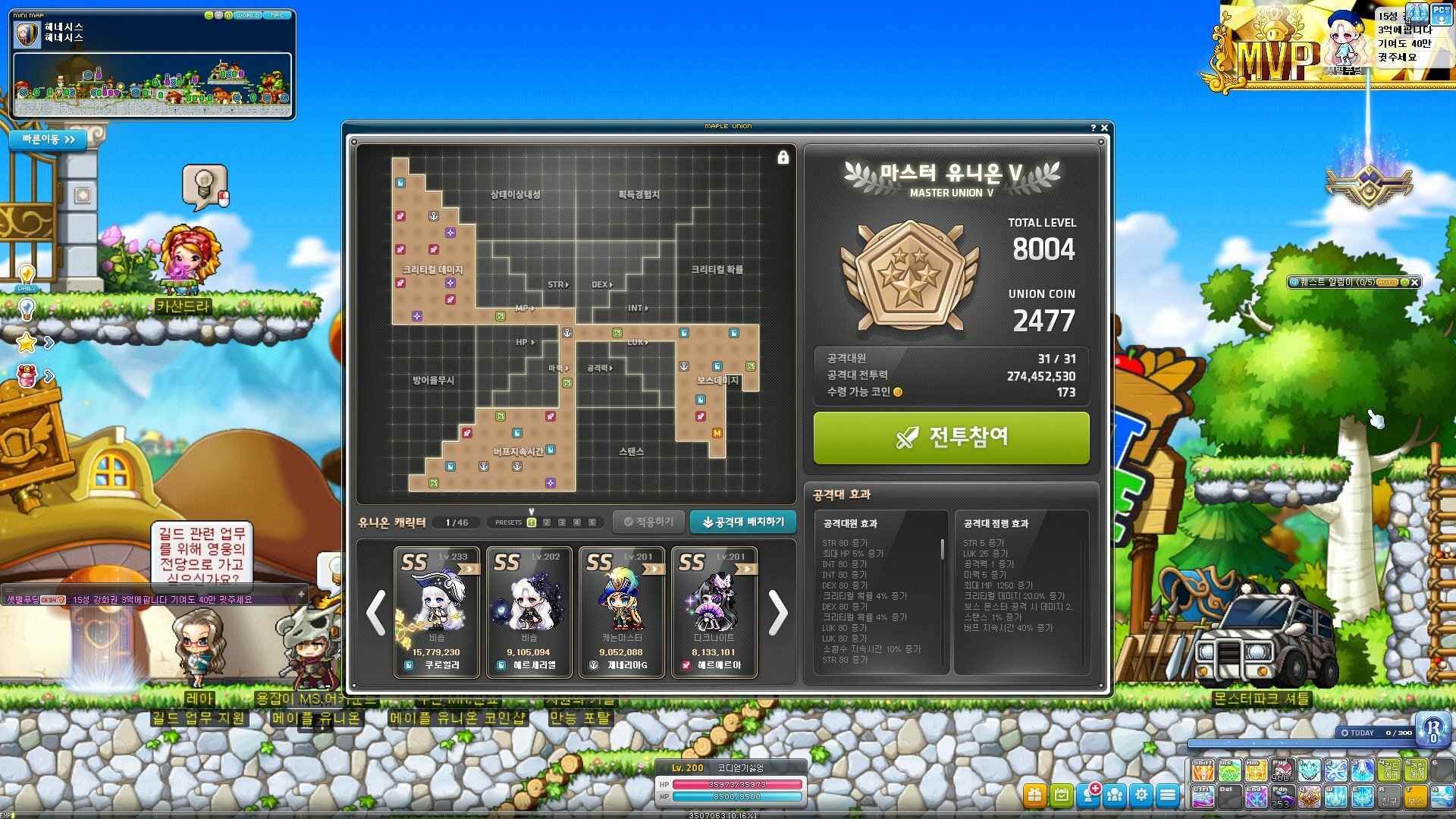 메이플스토리 유니온 8500이상은 헤비유저더라