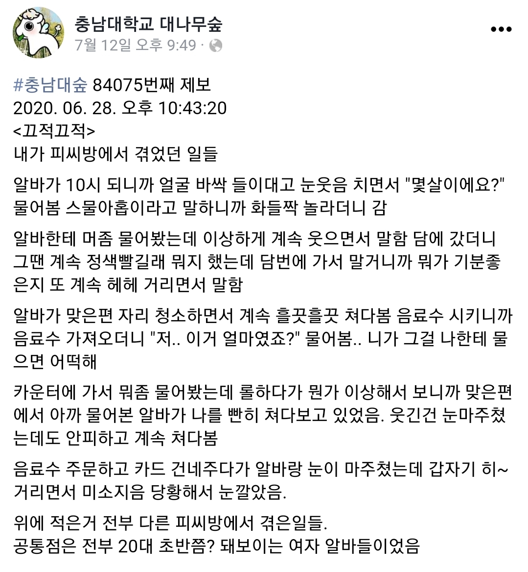 잘생긴 남자가 피씨방에서 겪는일